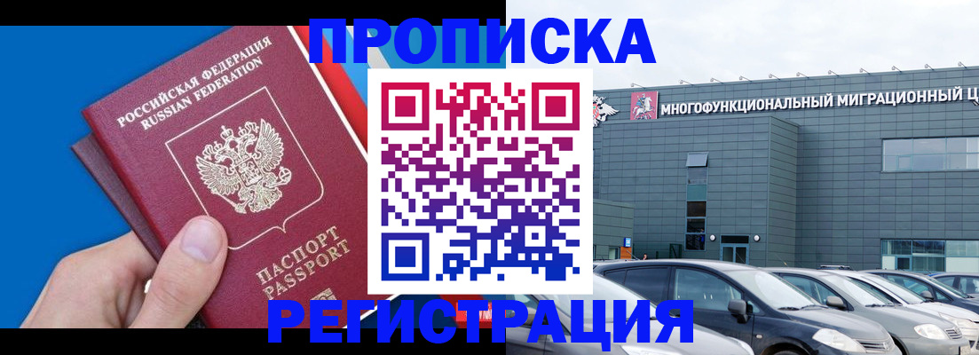 прописка для школы в Киселёвске
